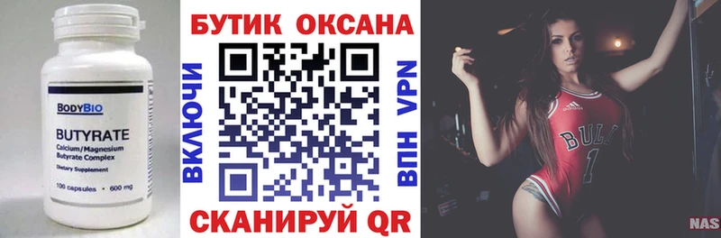 сколько стоит  Медвежьегорск  БУТИРАТ 99% 